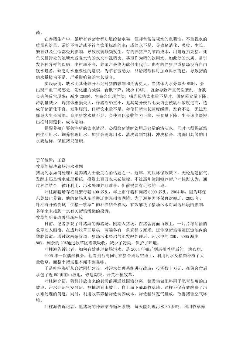 集约化规模化养殖细节管理策略 (9).doc_第2页