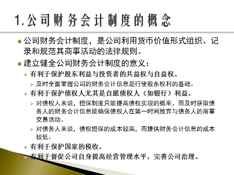 公司财务会计制度.ppt_第3页