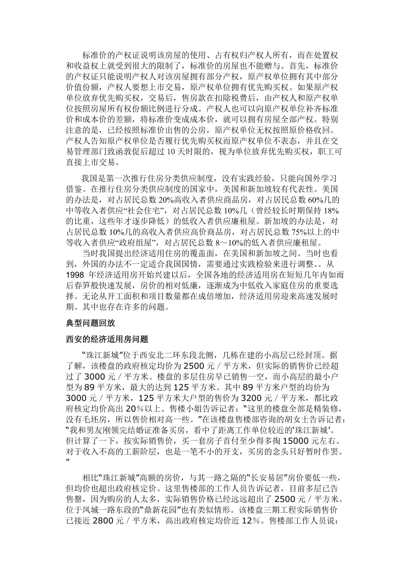 经济适用房问题调查.doc_第3页