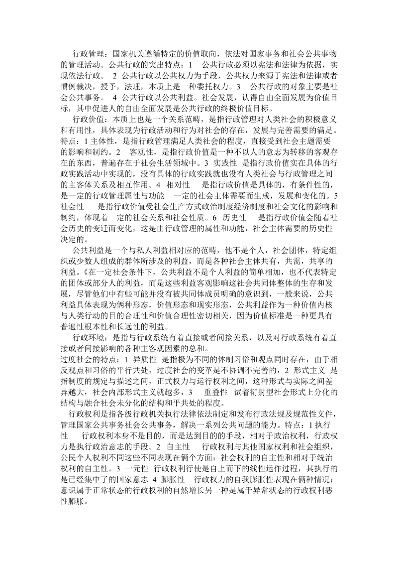 行政管理考试重点.doc_第1页