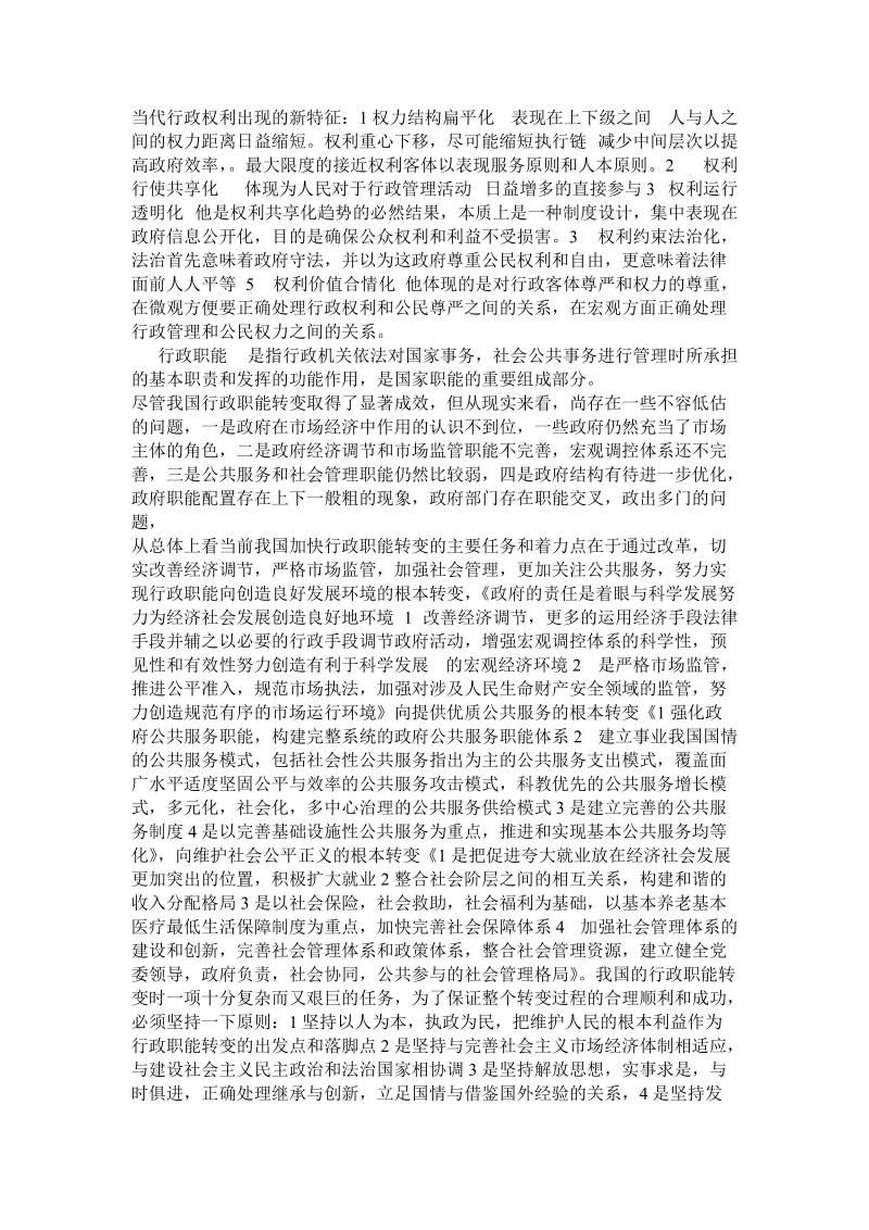 行政管理考试重点.doc_第2页