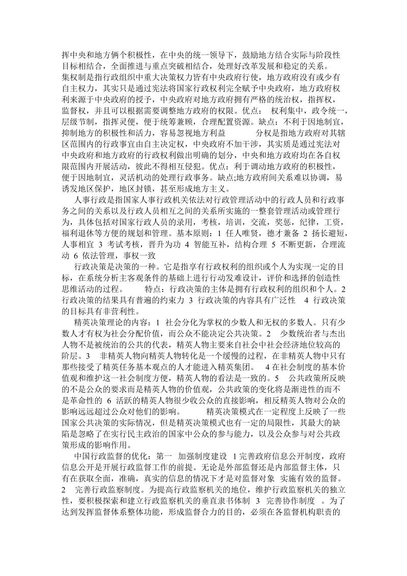 行政管理考试重点.doc_第3页