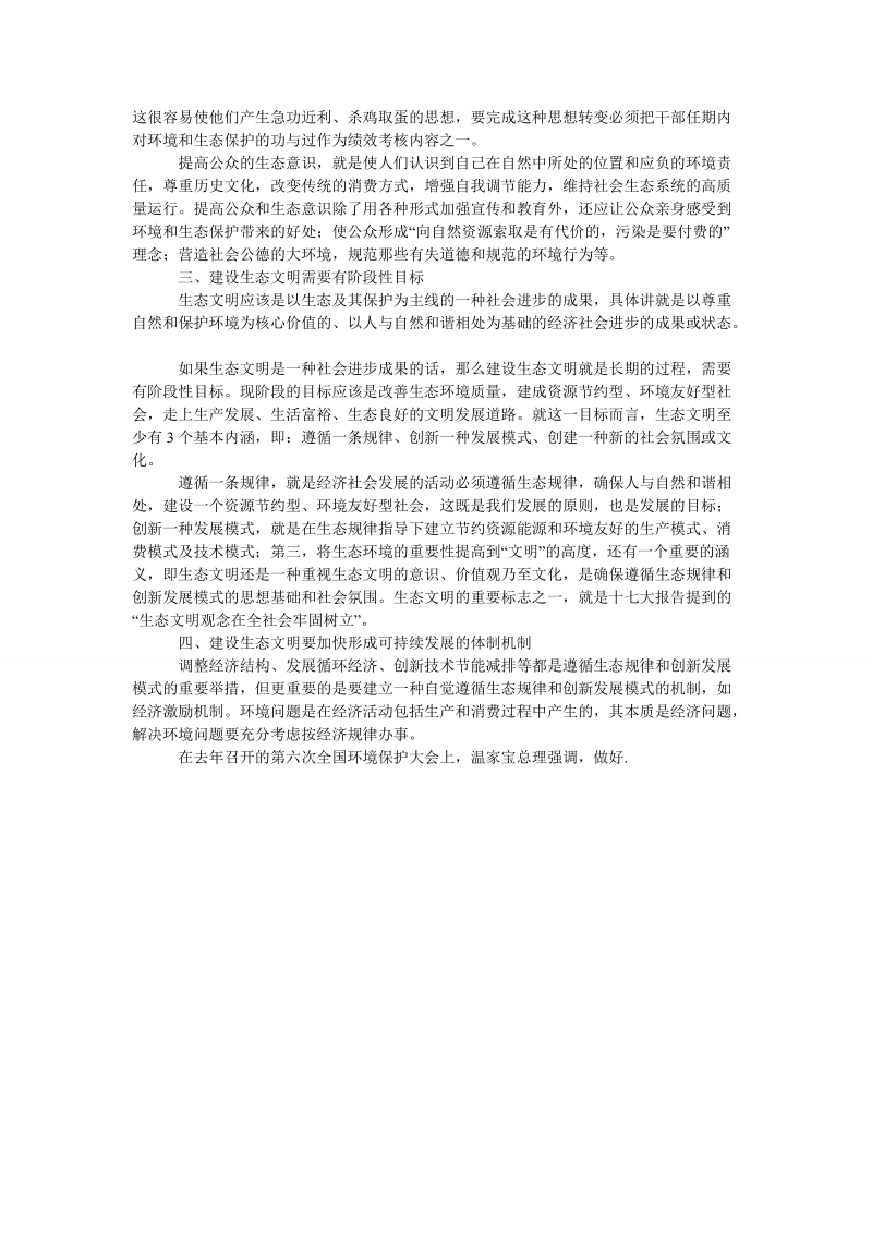 结合十七大精神浅论生态文明建设的现状与对策.doc_第2页