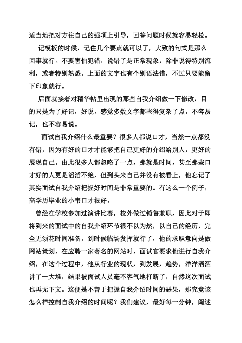 简洁明了的自我介绍.doc_第3页