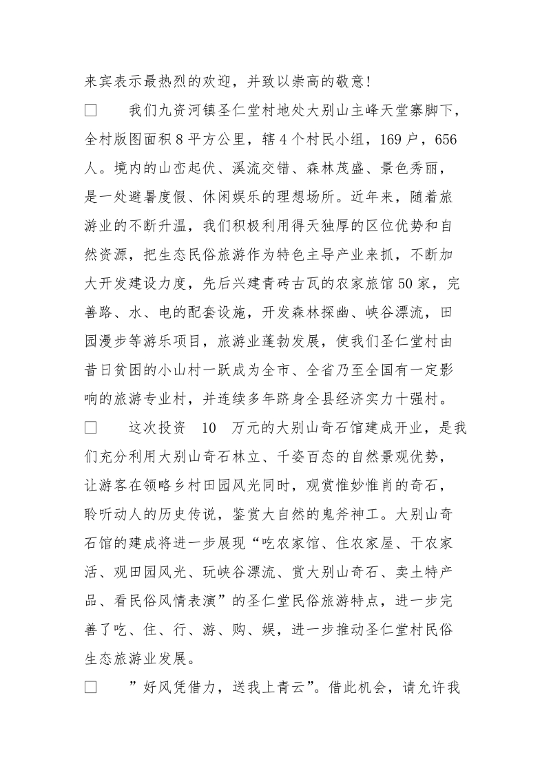 领导开业剪彩致辞范文_领导剪彩庆典讲话稿.doc_第3页