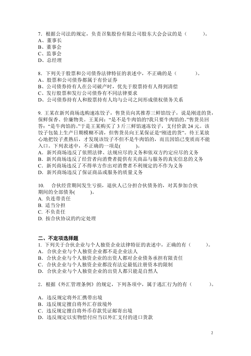 经济法试卷.doc_第2页