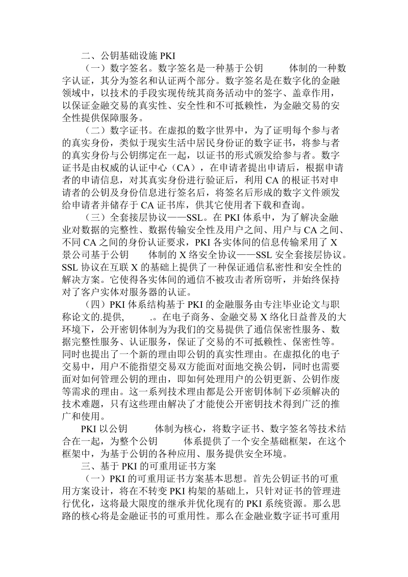 简论基于pki的金融服务论文.doc_第2页