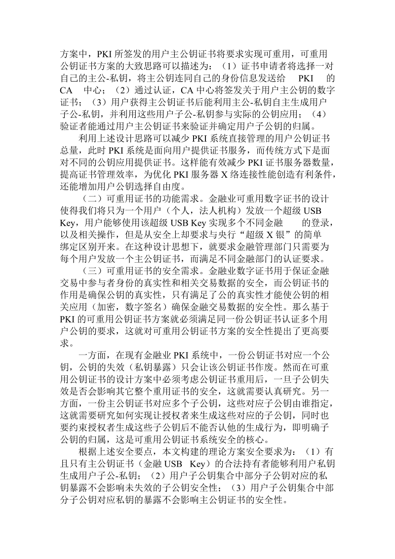 简论基于pki的金融服务论文.doc_第3页