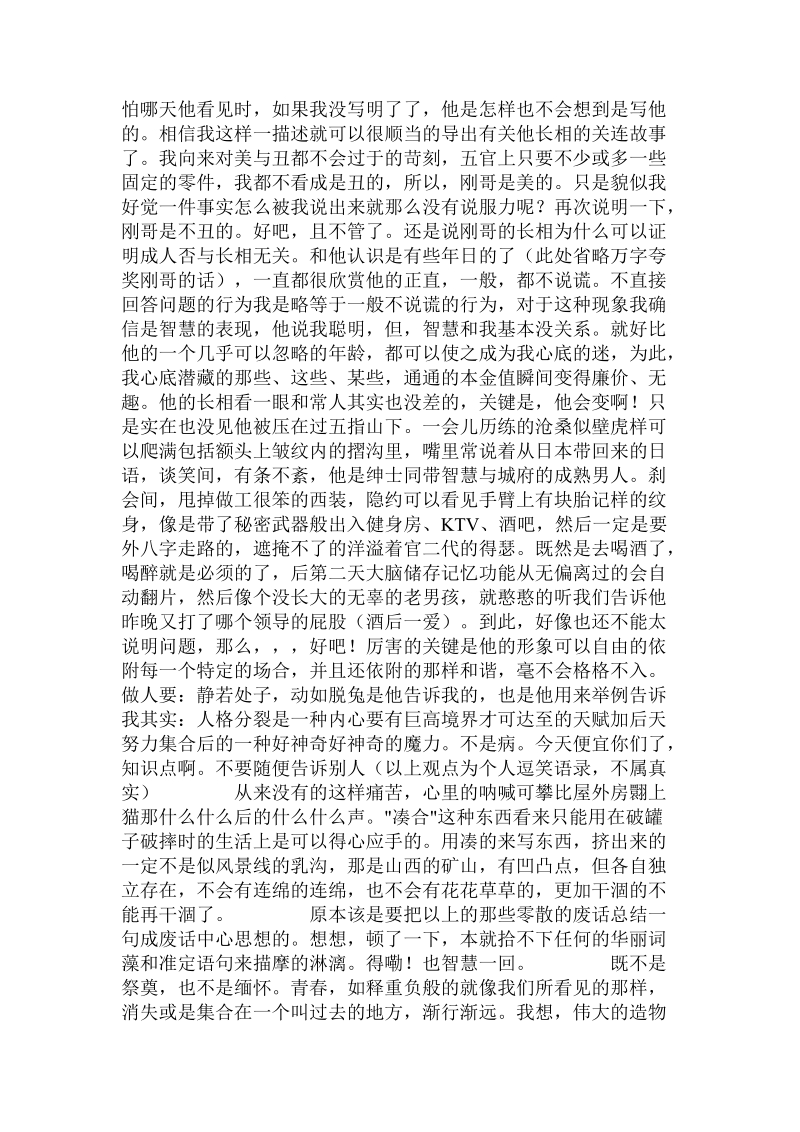 纪念我既不来也不走的成人礼  .doc_第2页