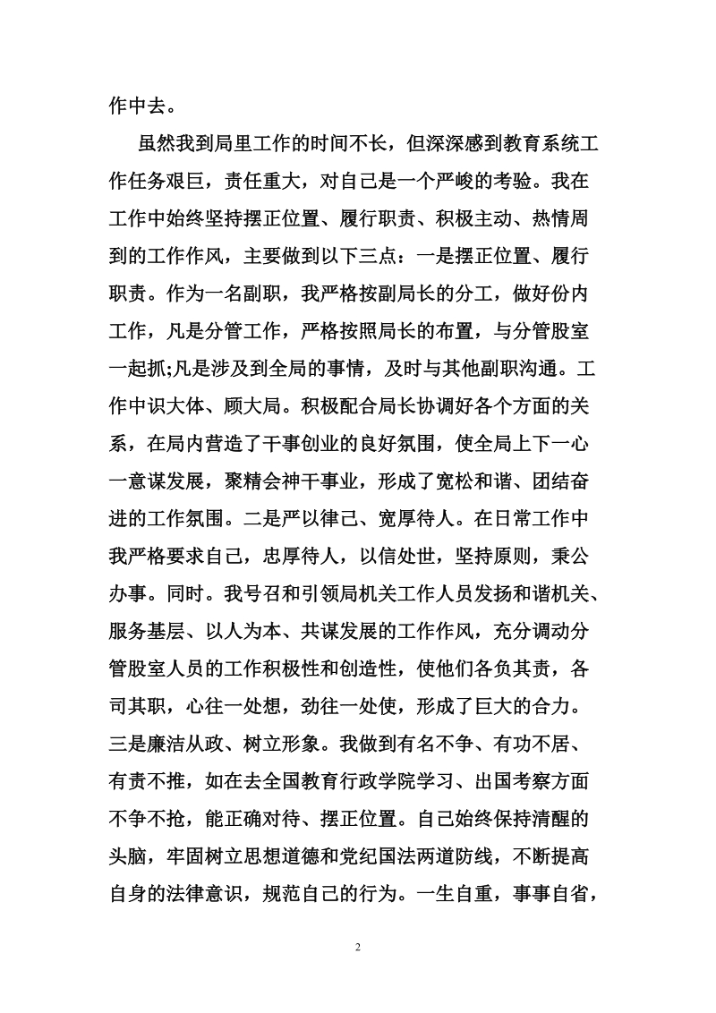 教育局副局长述职报告范文.doc_第2页