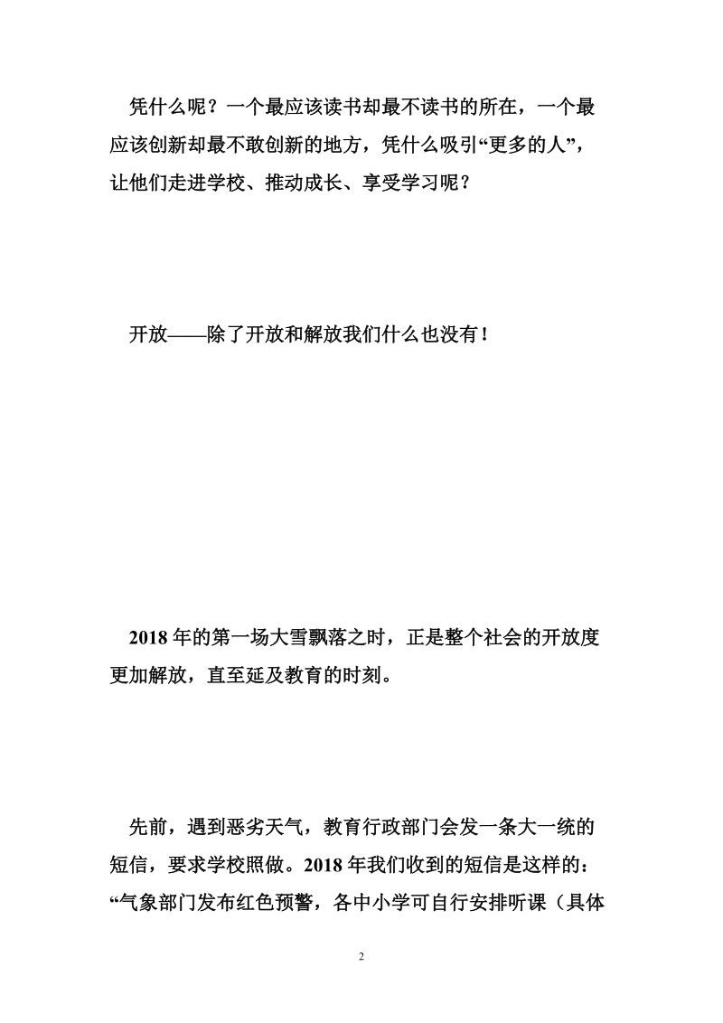 教育反思 我们的学校什么样.doc_第2页