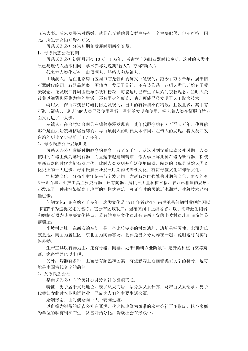 简明中国史教学辅导一.doc_第2页