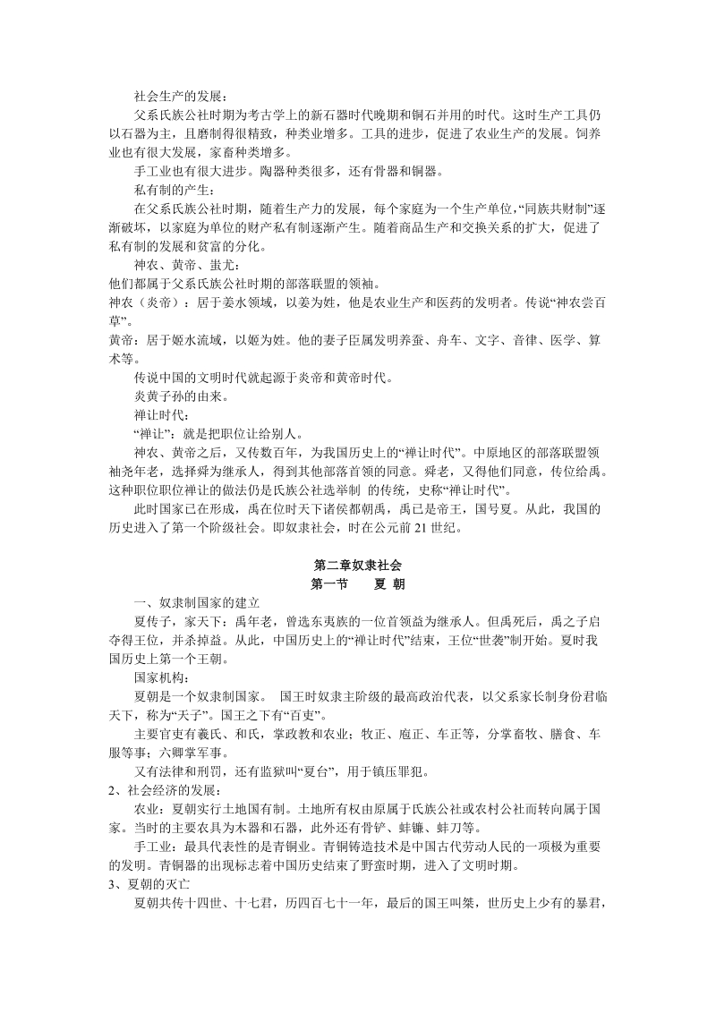 简明中国史教学辅导一.doc_第3页