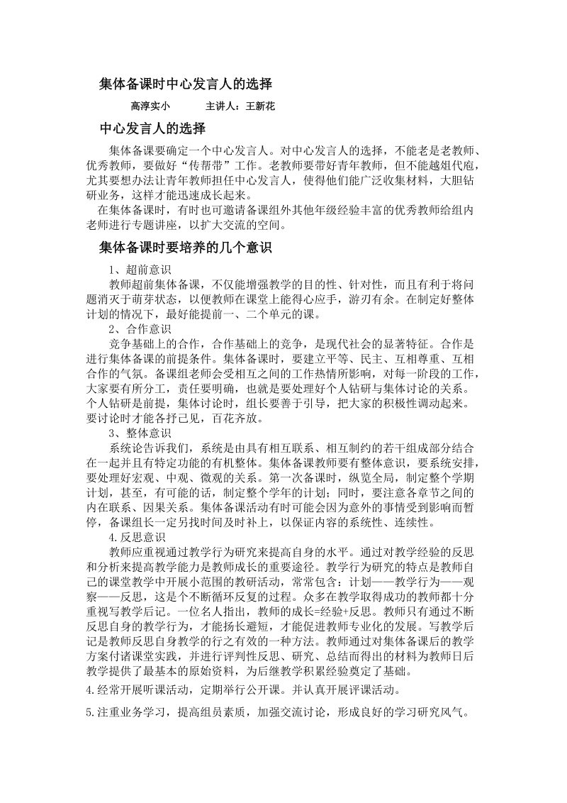 集体备课时中心发言人的选择.doc_第1页