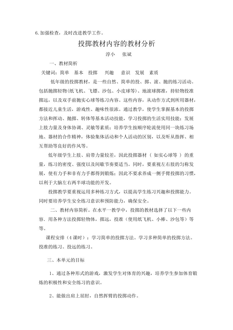 集体备课时中心发言人的选择.doc_第2页