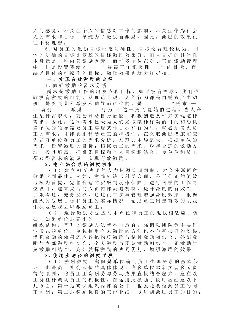 人力资源管理毕业论文13000字.doc_第2页