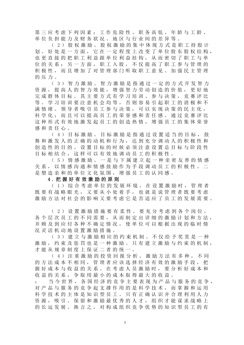 人力资源管理毕业论文13000字.doc_第3页