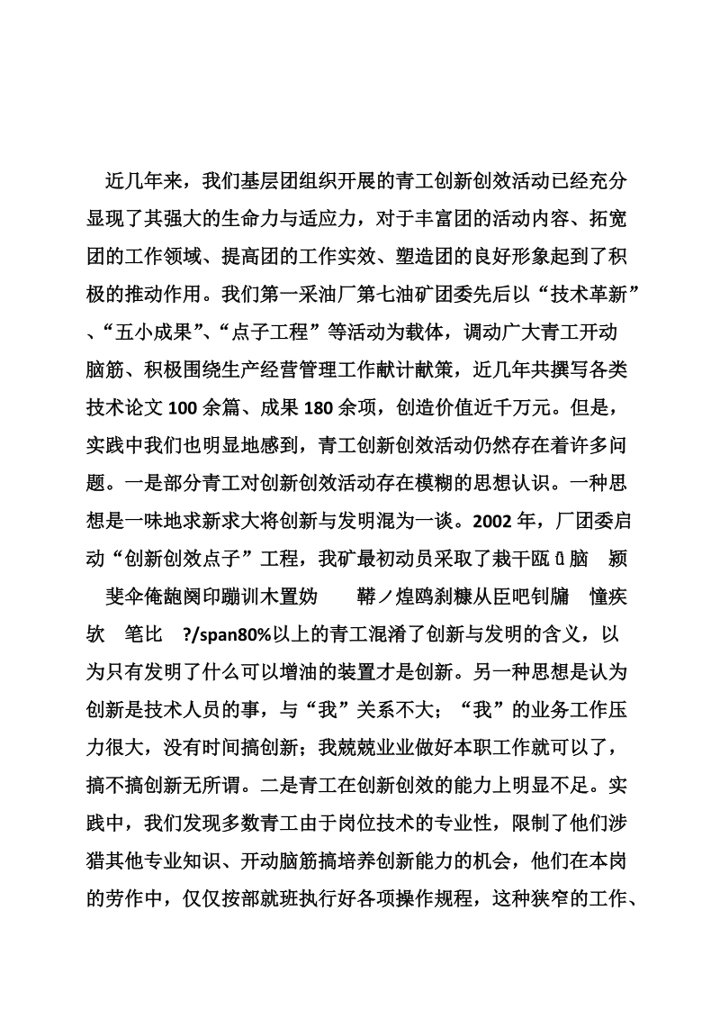 解放思想 立足实践积极引导青工创新创效.doc_第2页