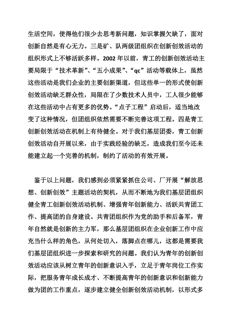 解放思想 立足实践积极引导青工创新创效.doc_第3页