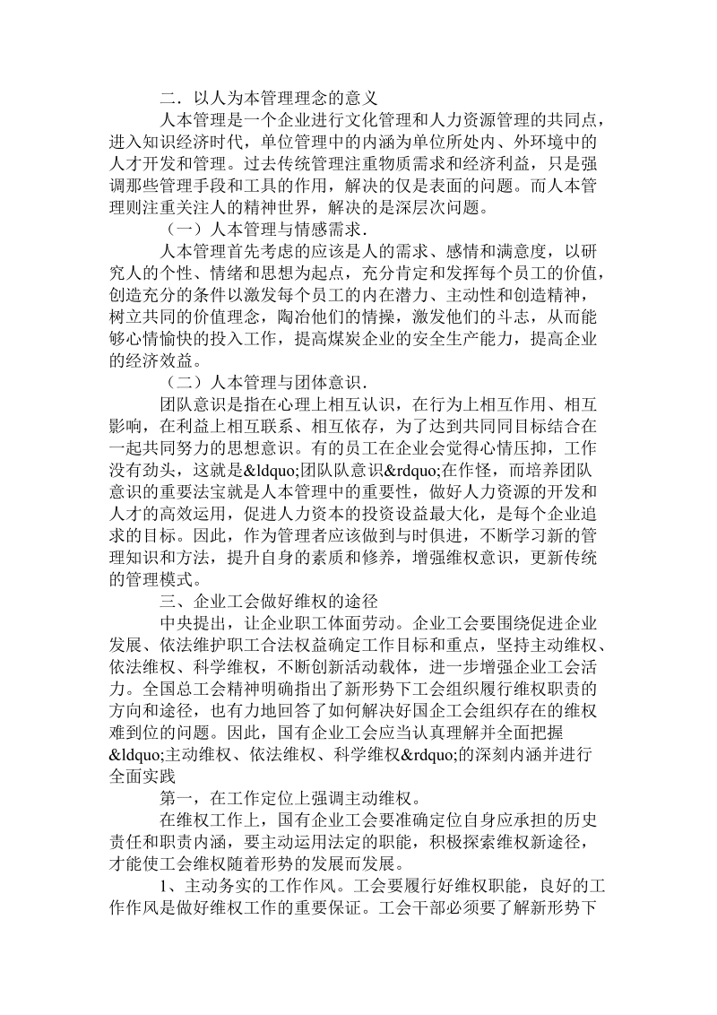 行政管理论文企业干部培训方向论文范文论文.doc_第2页