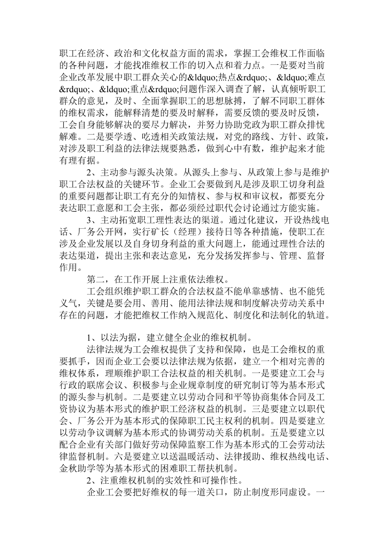 行政管理论文企业干部培训方向论文范文论文.doc_第3页