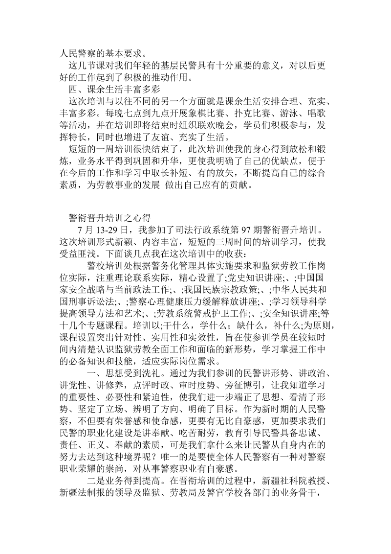 警衔培训心得体会.doc_第2页