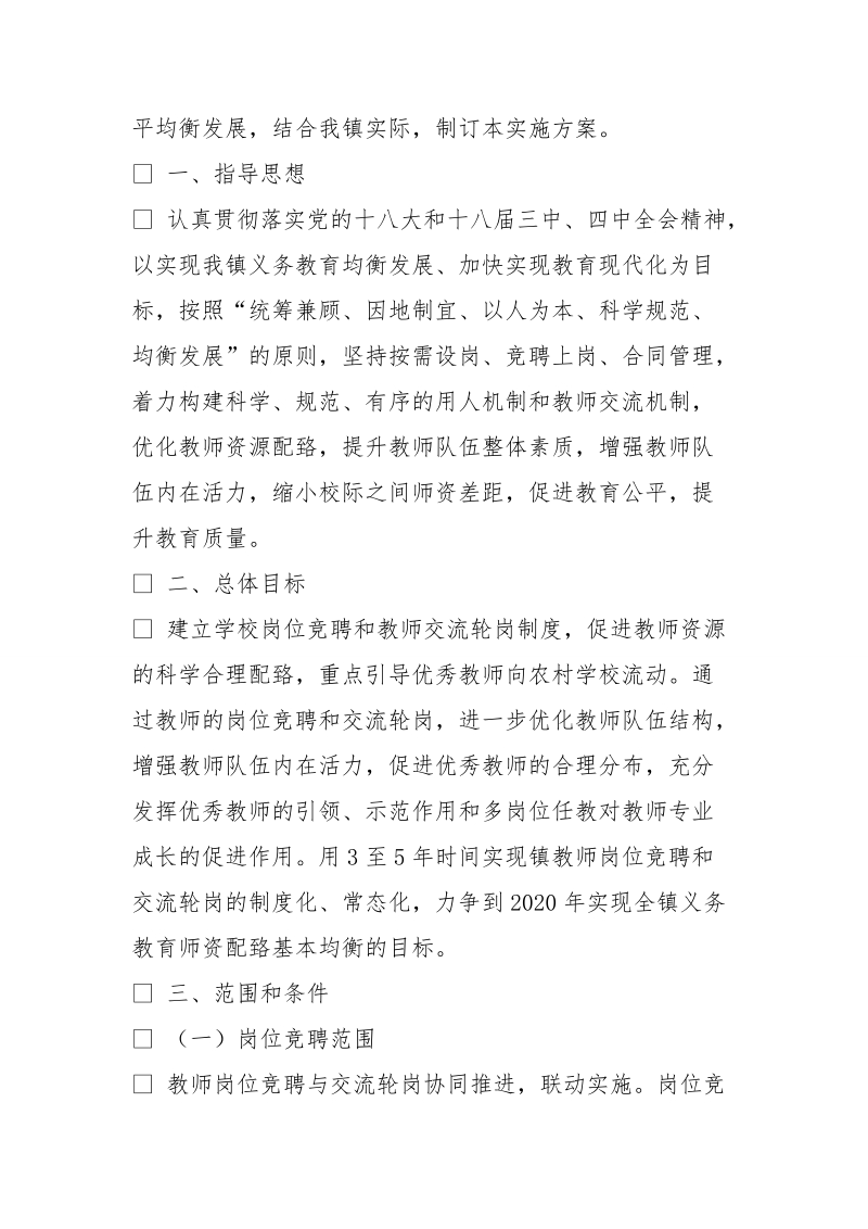 老师交流轮岗申请表na个单位出.doc_第2页