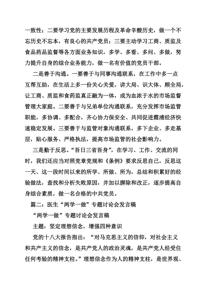 街道两学一做讨论会发言稿.doc_第2页