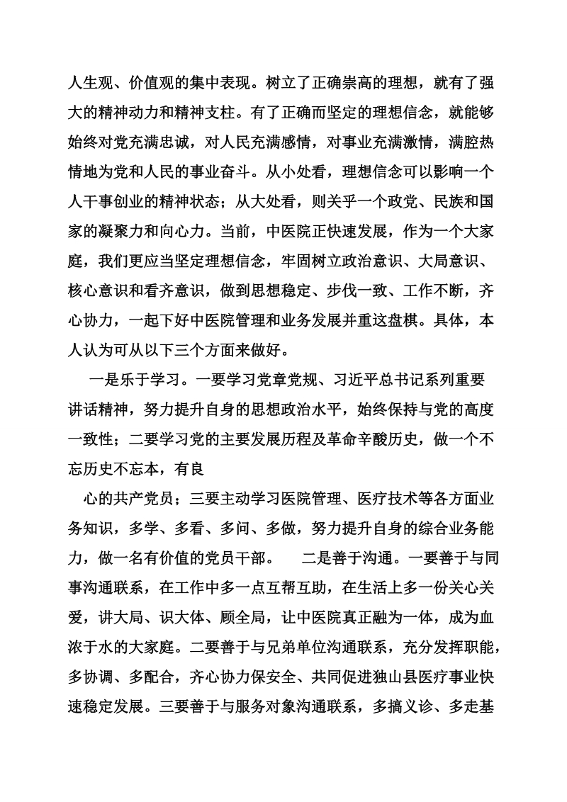 街道两学一做讨论会发言稿.doc_第3页