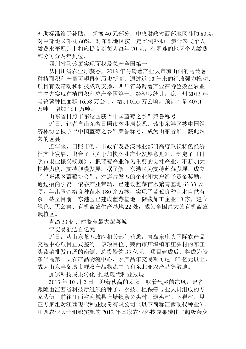 简谈一句话信息-简明新闻论文.doc_第2页