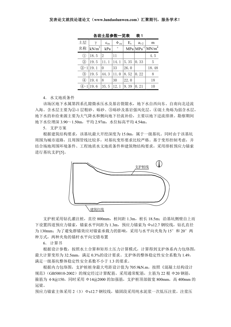 浅议岩土工程勘察与基坑施工设计.doc_第3页