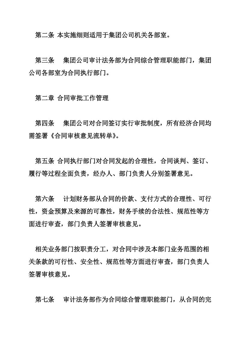 集团公司合同管理制度.doc_第2页