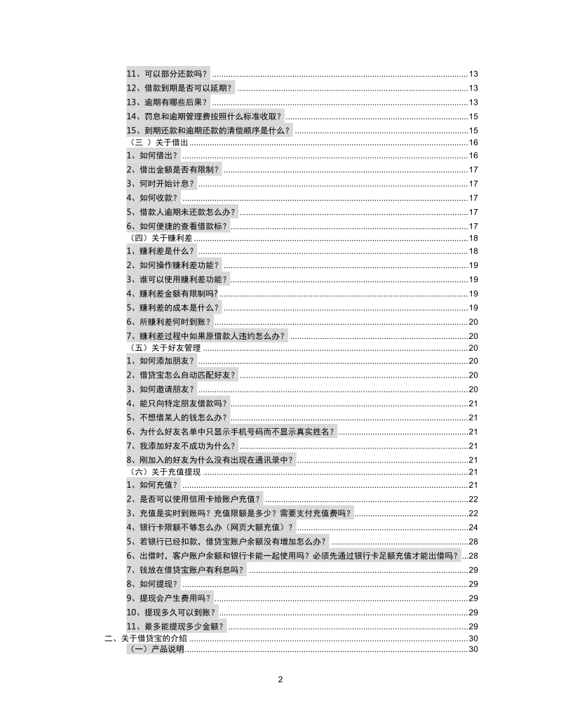 借贷宝产品手册9.1  借贷宝产品手册.docx_第2页