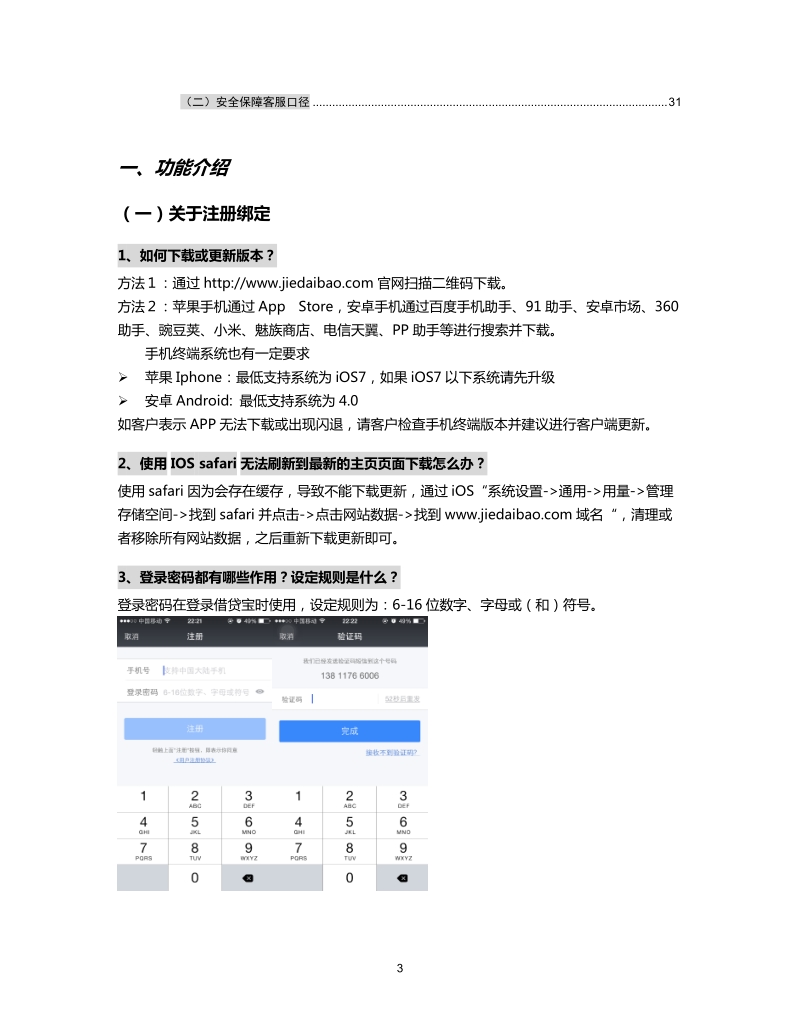 借贷宝产品手册9.1  借贷宝产品手册.docx_第3页