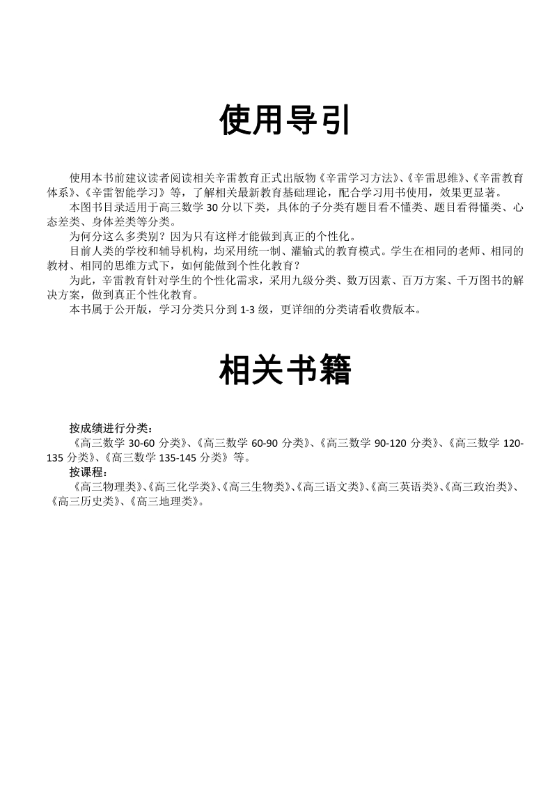 高三数学30分以下学习用书目录.pdf_第1页