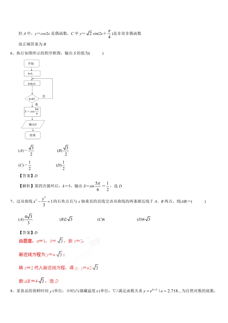 2015年高考数学四川文.doc_第2页