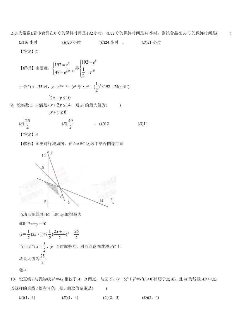 2015年高考数学四川文.doc_第3页