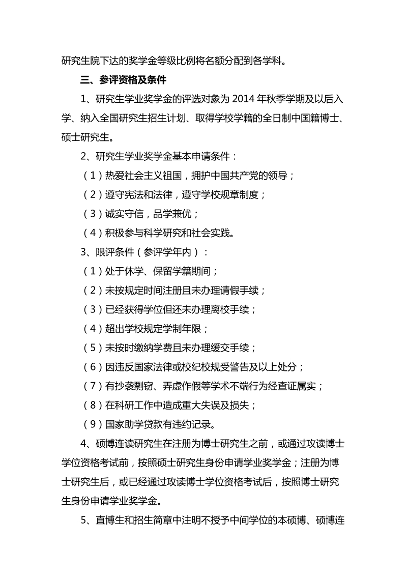 经济与管理学院研究生学业奖学金评审细则.doc_第2页