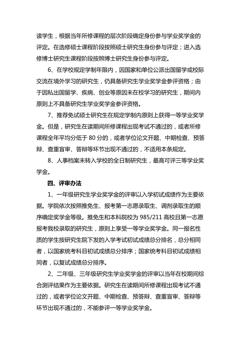 经济与管理学院研究生学业奖学金评审细则.doc_第3页