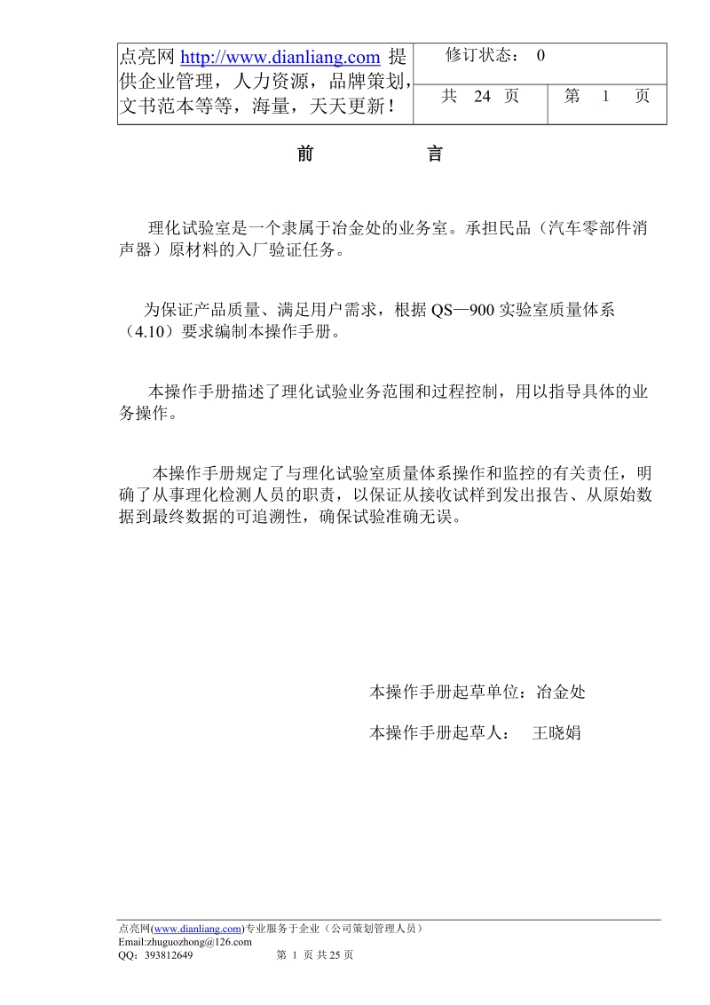 红湖机械厂企业标准.doc_第1页