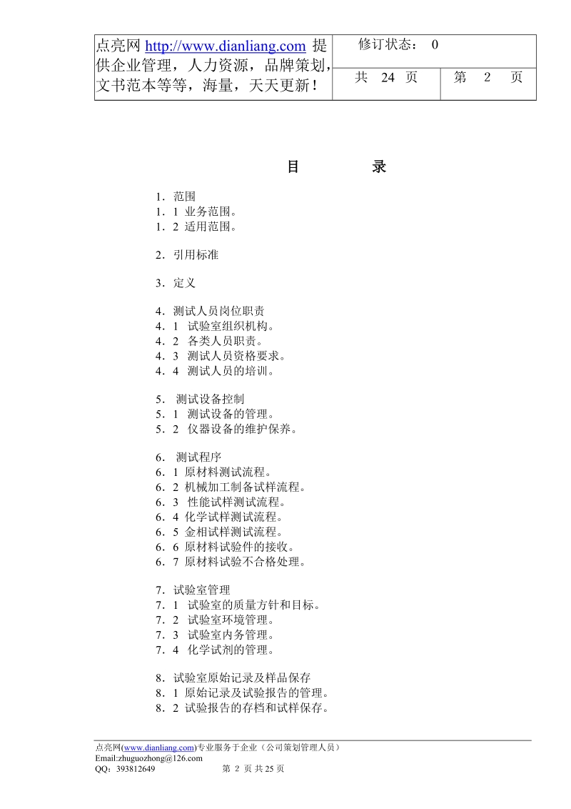 红湖机械厂企业标准.doc_第2页