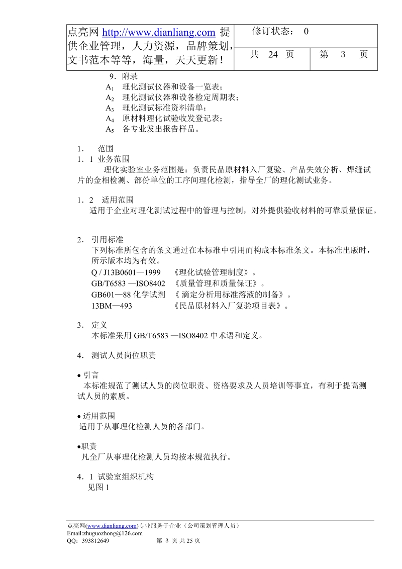 红湖机械厂企业标准.doc_第3页