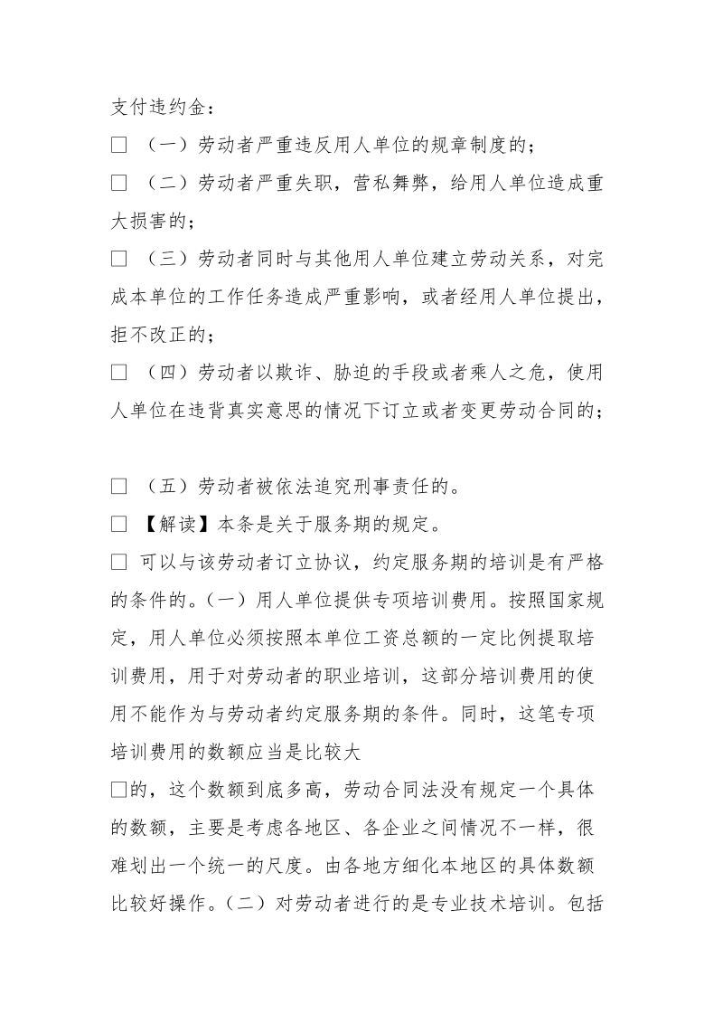 果劳动合同里面有明确约定服务年限条款,员工应如何解除.doc_第2页