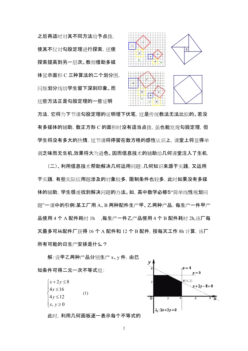 黄芳       信息技术与几何教学整合的尝试与思考.doc_第2页