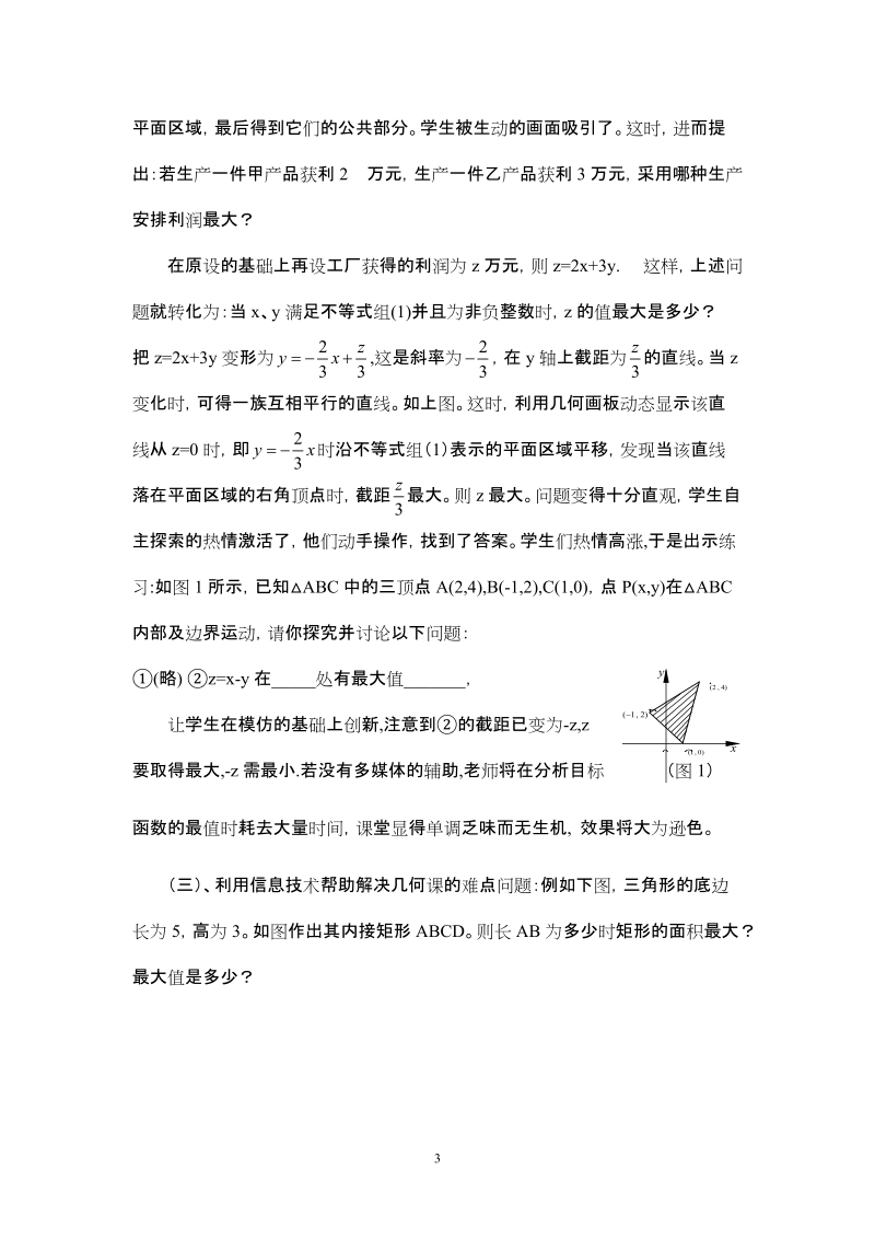 黄芳       信息技术与几何教学整合的尝试与思考.doc_第3页