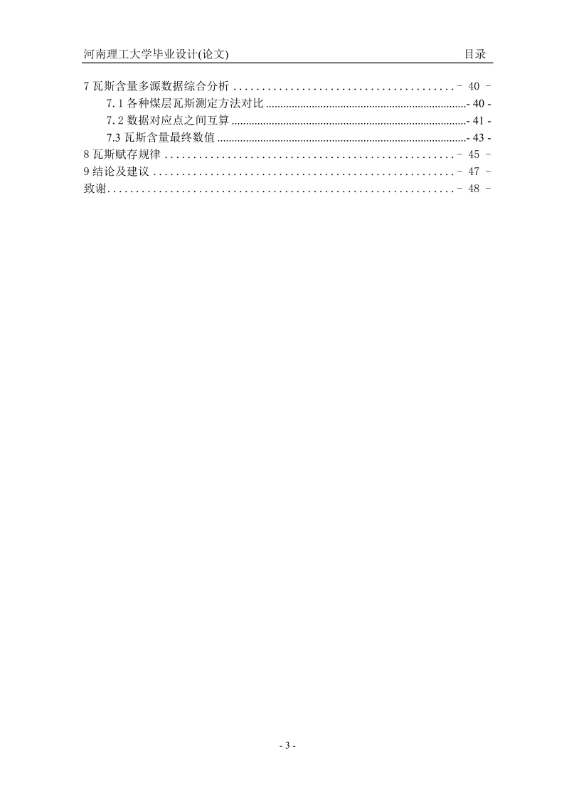 瓦斯方面的毕业论文.doc_第3页