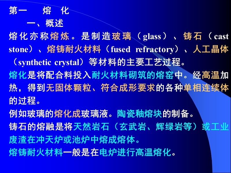 05_-_材料工艺学(熔化与相变)第5章1.ppt_第2页