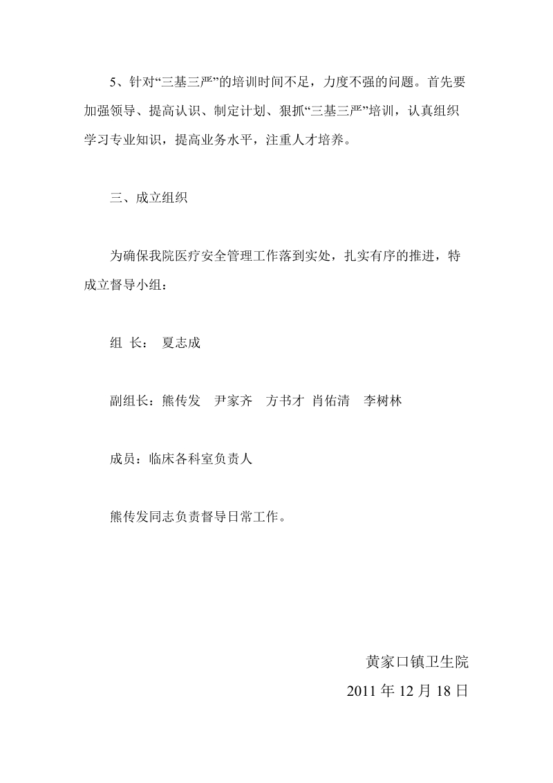 黄家口镇卫生院医疗安全隐患自查自纠小结(年末).doc_第3页