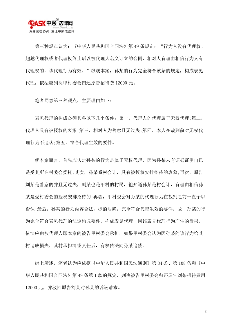 解析被告行为是否构成表见代理.doc_第2页