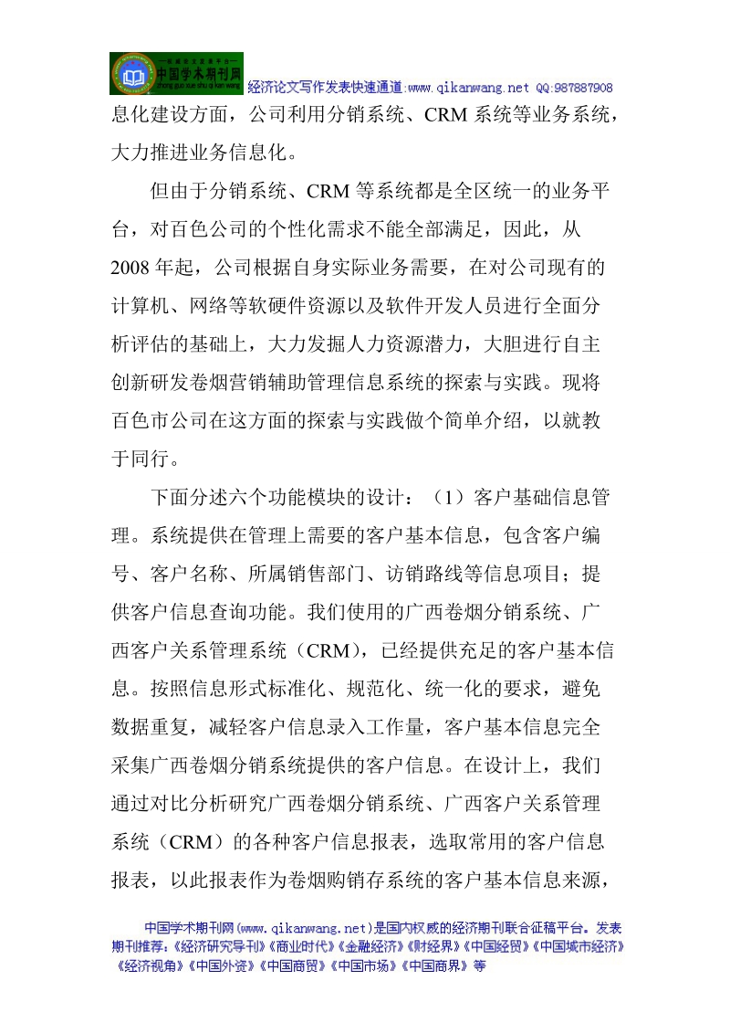 烟草客户经理论文：百色烟草卷烟营销辅助管理信息系.doc_第3页